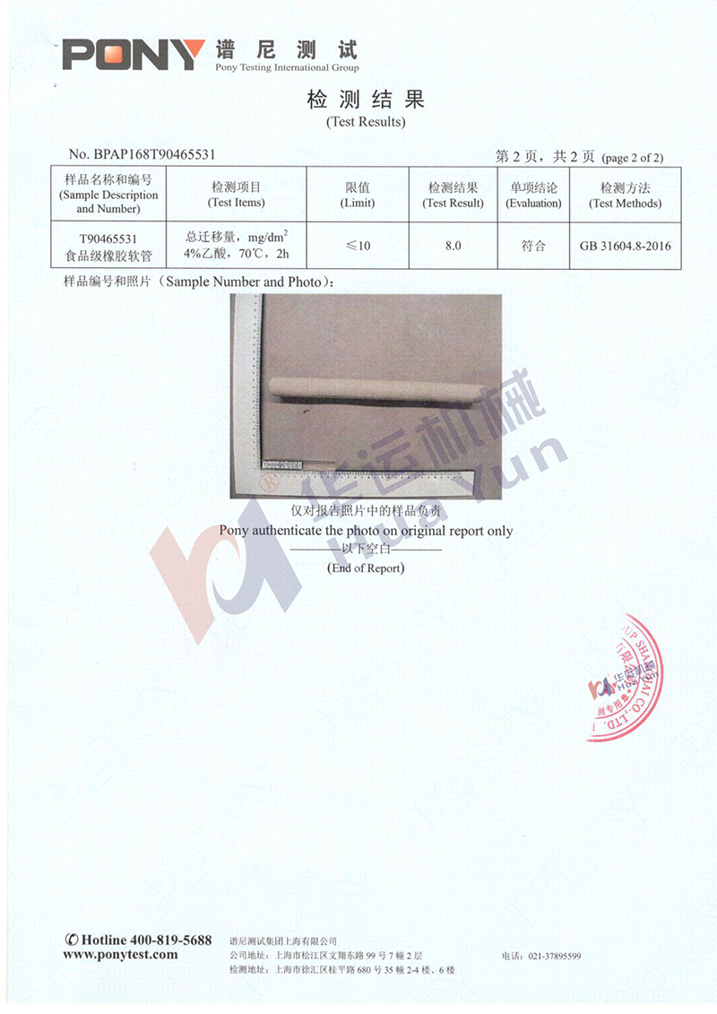 軟管檢測報(bào)告