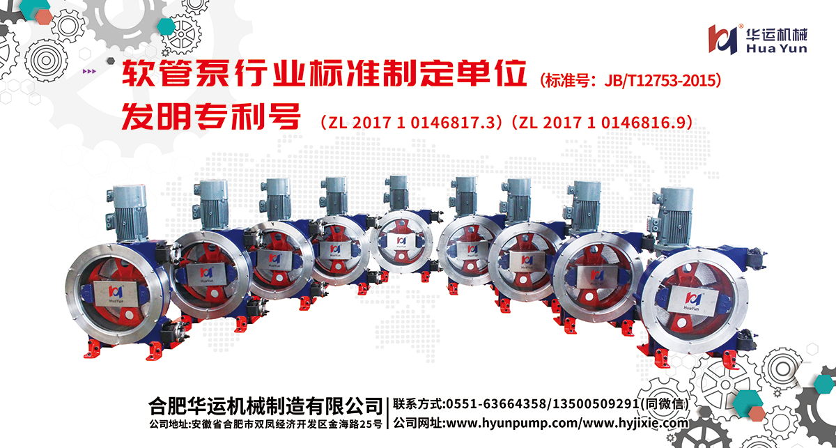 軟管泵，工業(yè)軟管泵，展會